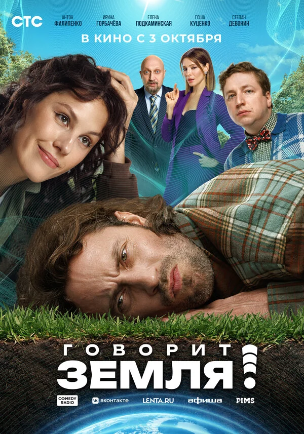 Говорит Земля! сериал 2024 смотреть онлайн бесплатно в хорошем качестве HD